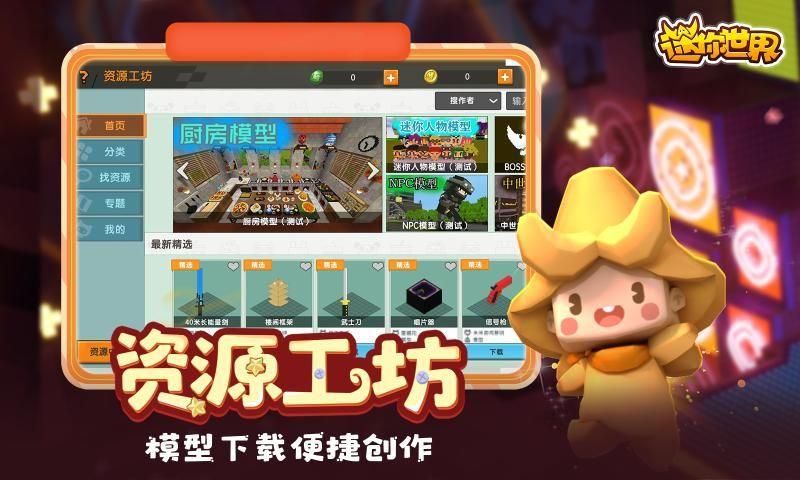 迷你世界旧版本下载安装雨林_图片4