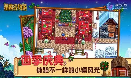 星露谷物语最新加美化包_图片1
