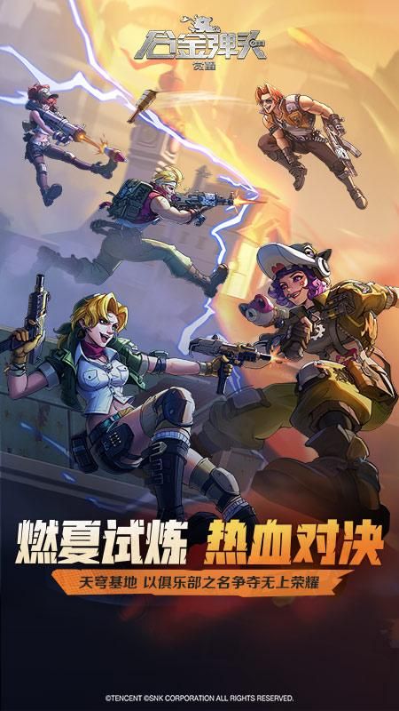 合金弹头觉醒破解版无限武器_图片1