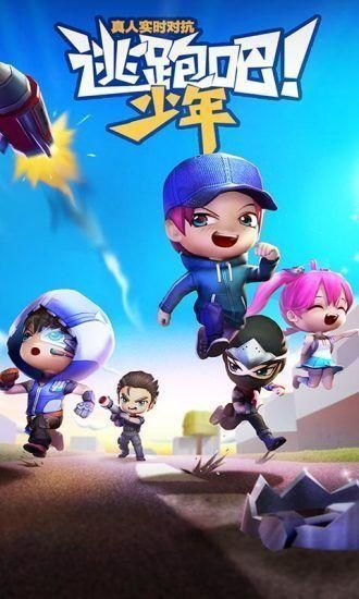 逃跑吧少年无限内购版2021_图片1