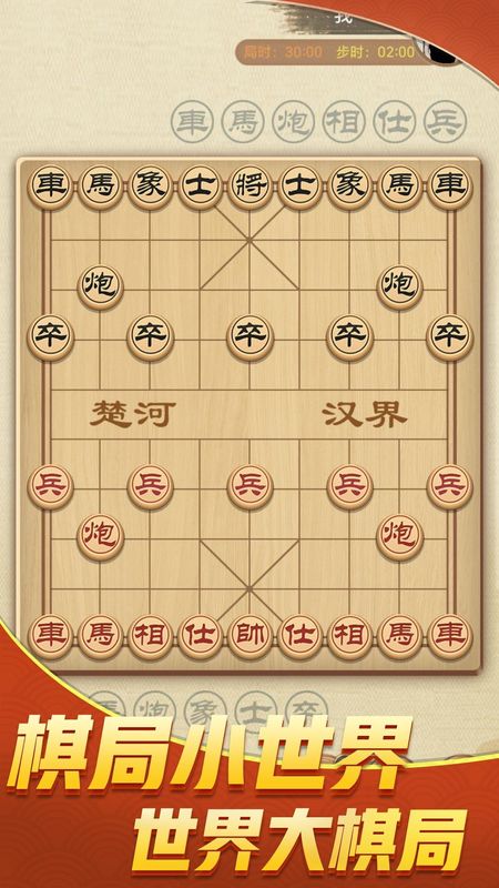 微乐中国象棋破解版1