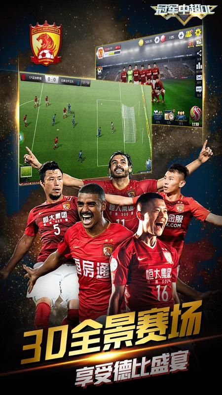 冠军中超OL下载_图片5