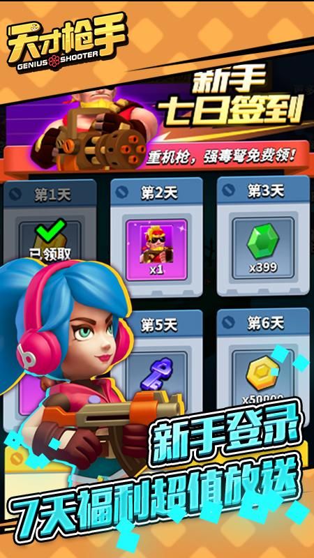 天才枪手无限无敌_图片3