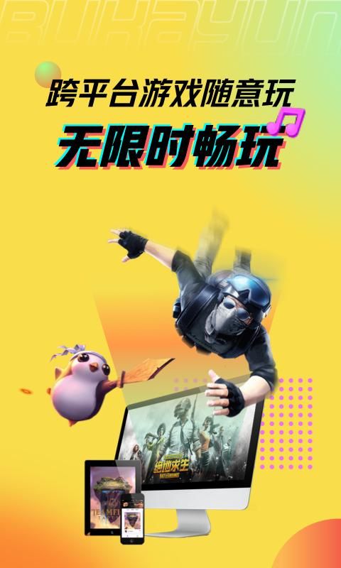 布卡云电脑不用排队无限试玩_图片4