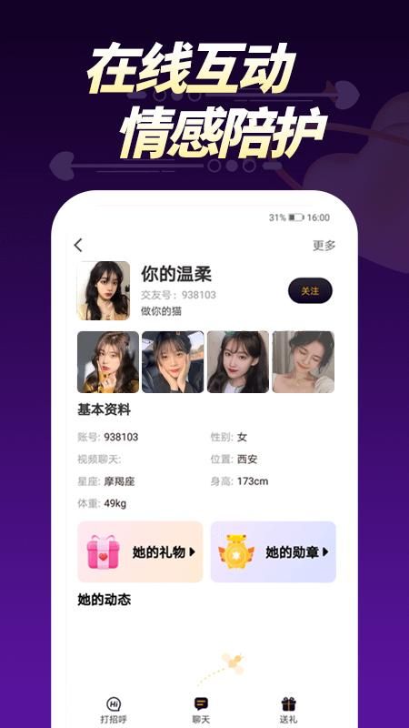 你的位置>首页>安卓>安卓软件>社交>悄悄视频聊天交友软件v1.0.