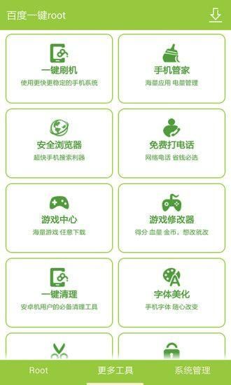 百度一键root工具下载安卓版_图片5