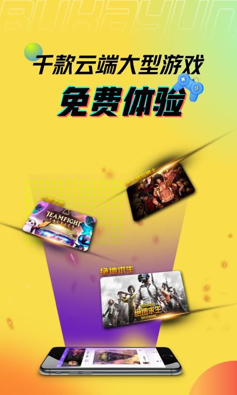 布卡云电脑不用排队无限试玩_图片3