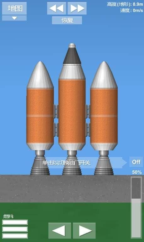 航天模拟器1.5.9汉化版下载完整版_图片1