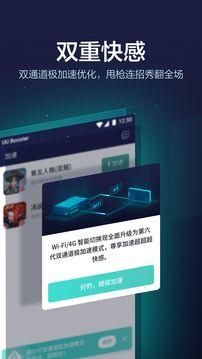 UU加速器正版下载_图片4