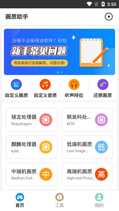 画质助手144帧免费软件_图片3