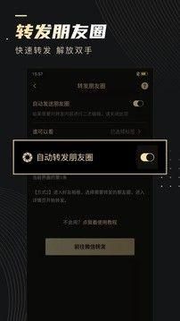 微商助手永久免费2023下载_图片3