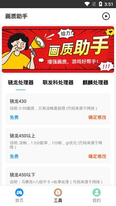 画质助手144帧免费软件_图片4