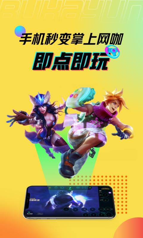 布卡云电脑不用排队无限试玩_图片2