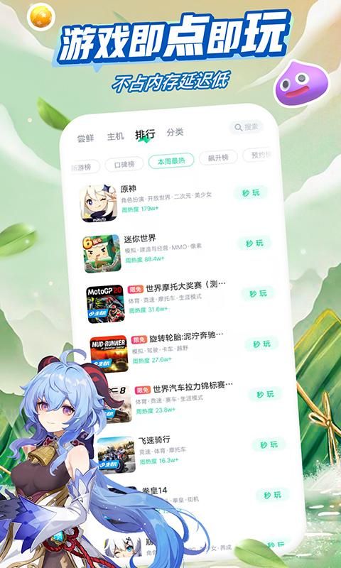 咪咕快游下载无限时间版不用排队_图片4