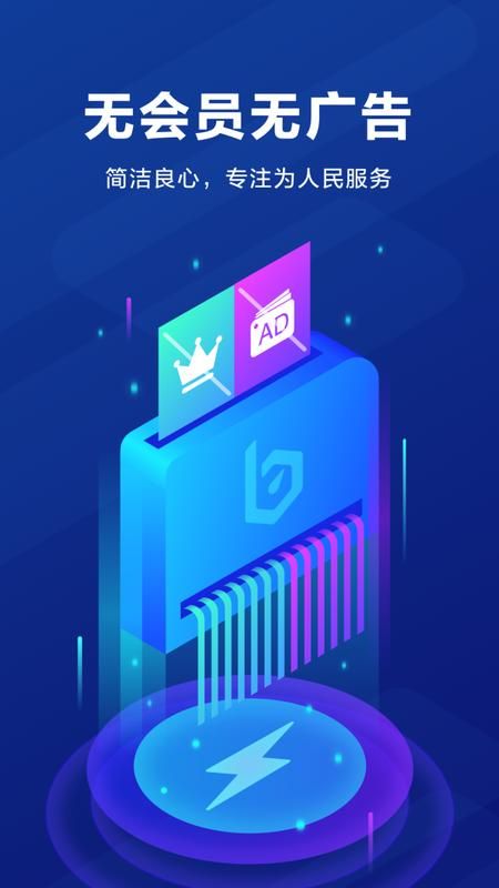 biubiu加速器老版本下载安装_图片1