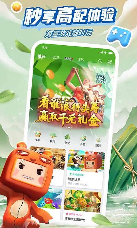 咪咕快游下载无限时间版不用排队_图片3