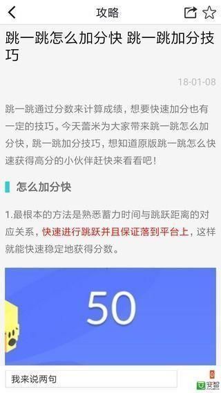 跳一跳助手免root版本_图片2