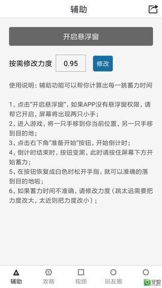 跳一跳助手免root版本_图片3