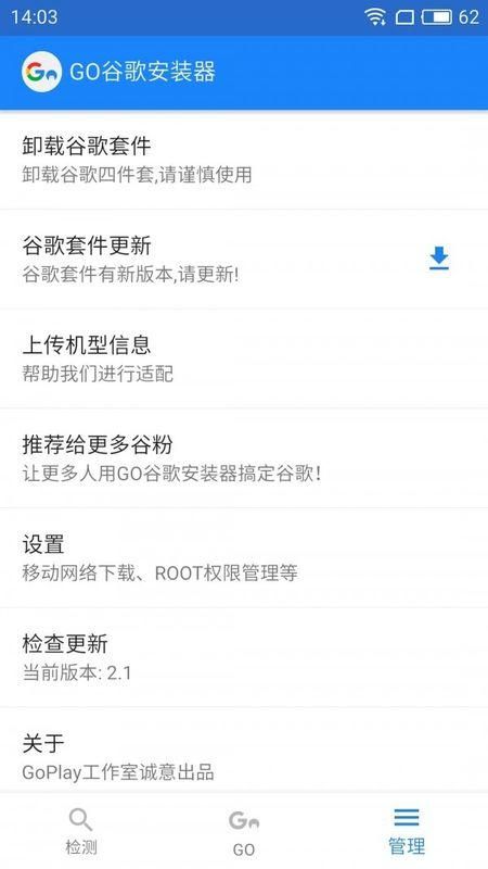 谷歌服务框架2023下载_图片2