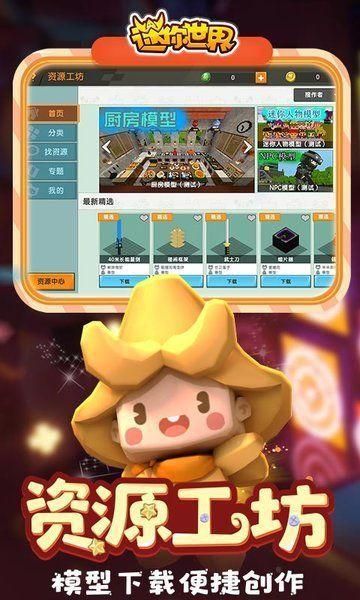 迷你世界国际服无限迷你币下载_图片1