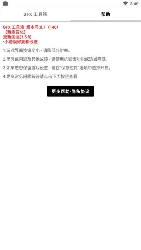 GFX工具箱下载国际服_图片2