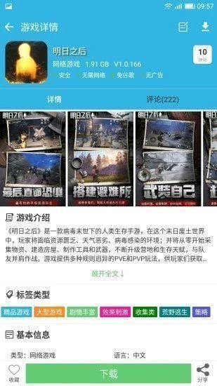 软天空最新版下载_图片2