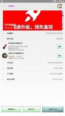 可乐助手下载最新版5.25_图片3