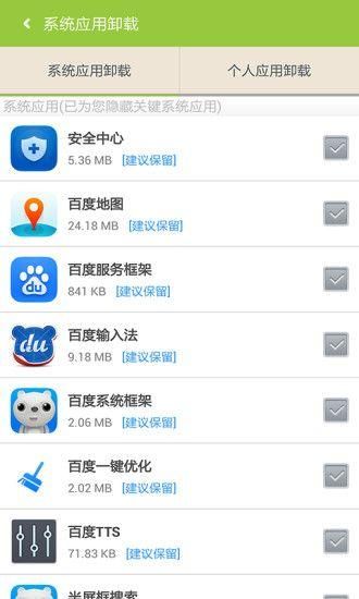 百度一键root工具下载安卓版_图片4