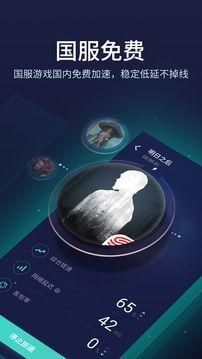 UU加速器正版下载_图片3