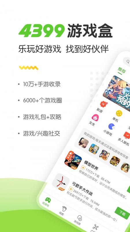 4399游戏盒无限超级盒币_图片2