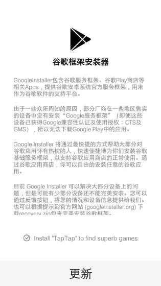 谷歌安装器免费下载_图片3