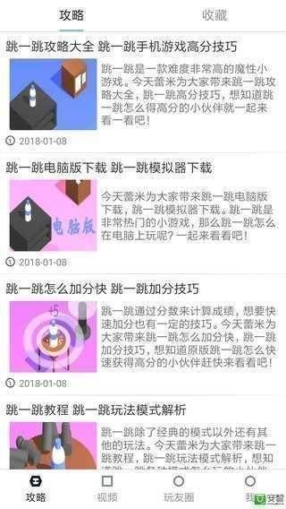 跳一跳助手免root版本_图片1