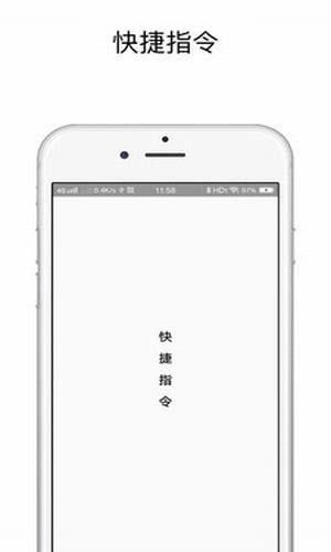 快捷指令下载安装_图片2