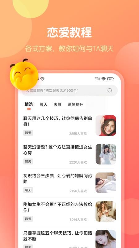 聊天回答神器软件_图片3
