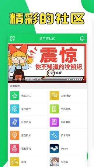 葫芦侠3楼官方版安装下载_图片3