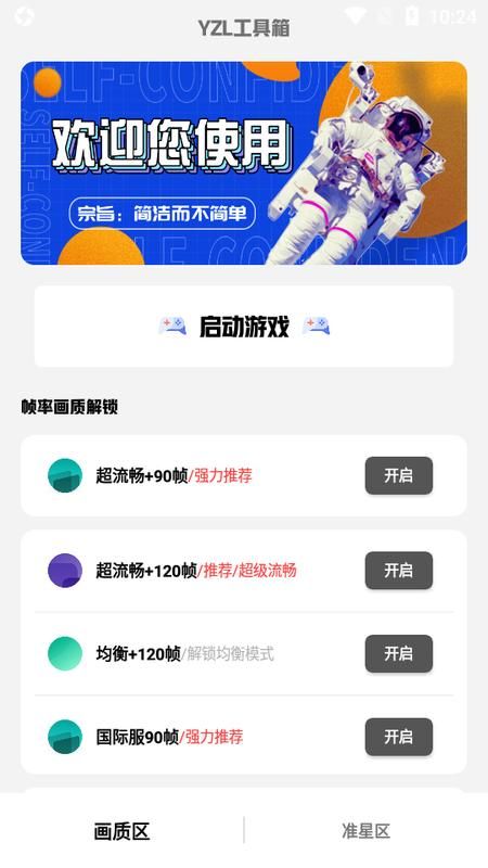 yzl工具箱下载最新版本_图片3