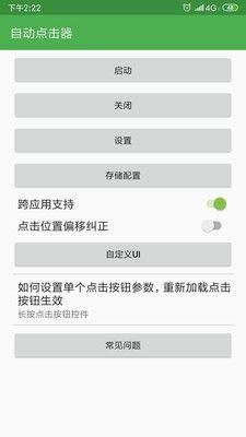 自动点击器app去广告版下载_图片2