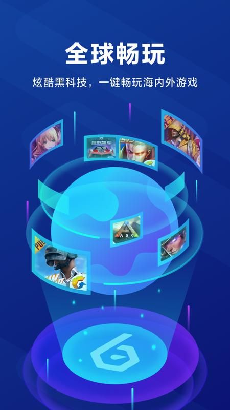biubiu加速器下载安装最新版_图片2