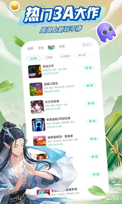 咪咕快游下载无限时间版不用排队_图片1
