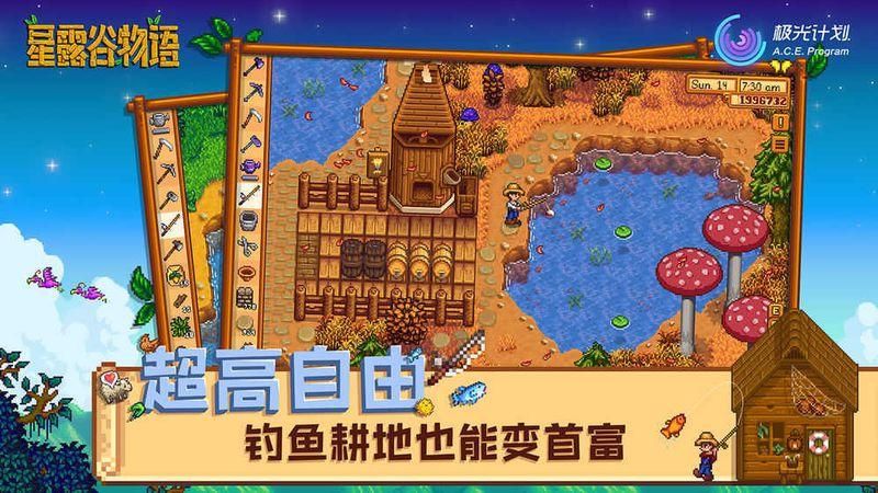 星露谷物语中文版下载_图片3