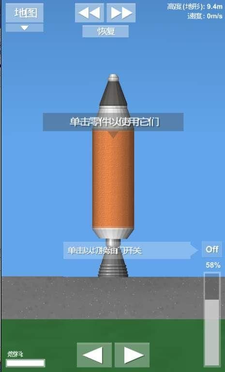 航天模拟器最新版无广告内置菜单_图片4