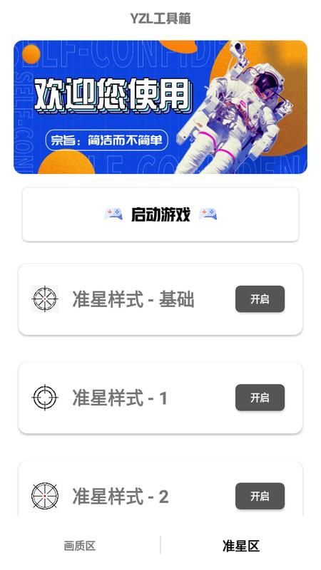 yzl工具箱下载最新版本_图片2