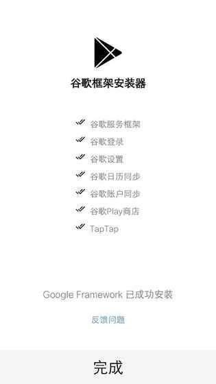 谷歌安装器免费下载_图片4