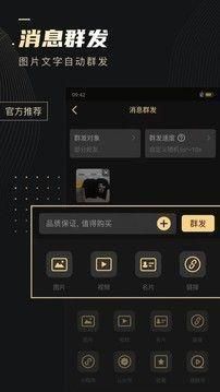 微商助手永久免费2023版_图片1