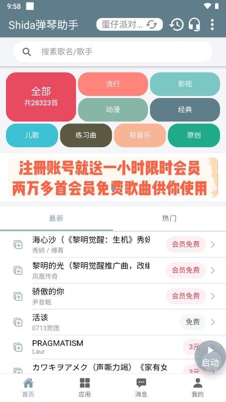 Shida下载蛋仔_图片4