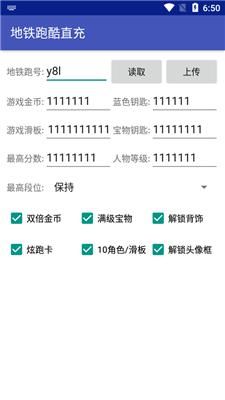 地铁跑酷修改器内置菜单空间站_图片2