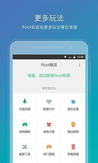 root精灵手机版下载官网版4