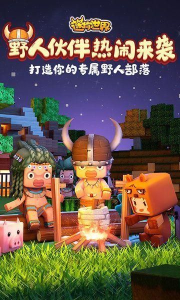 迷你世界国际服下载安装2022_图片2
