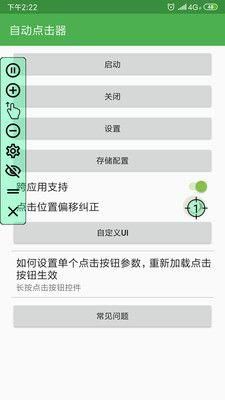 自动点击器app去广告版下载_图片3