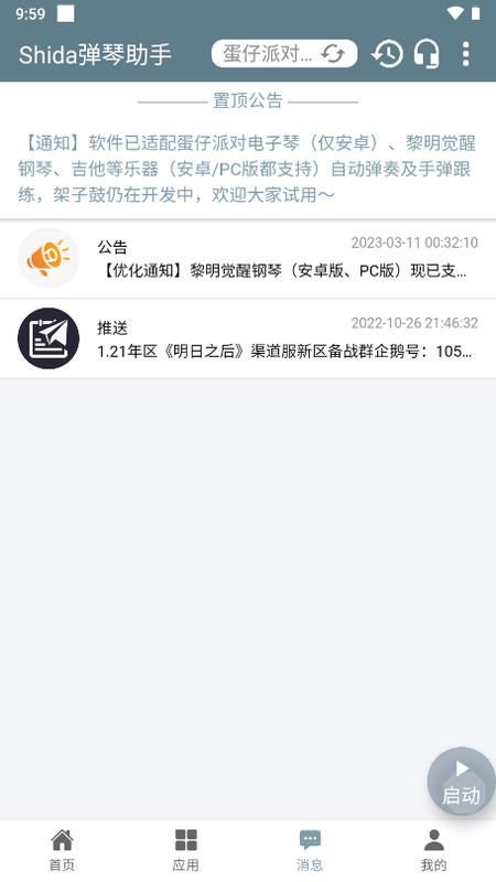 Shida下载蛋仔_图片1